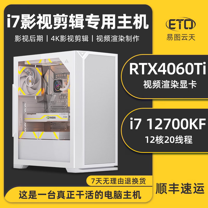 设计师电脑主机i7 12700KF RTX4060Ti 4060 3060 1050Ti视频剪辑影视后期建模渲染高配组装机专业影视工作站