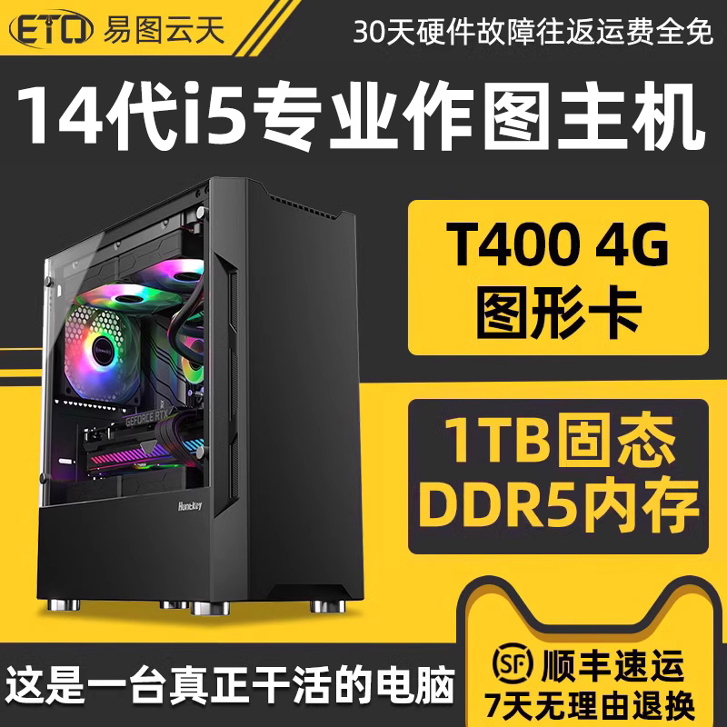 设计师电脑主机i5 14400F T400专业绘图美工平面作图CAD制图AI制作视频剪辑建模编程台式组装电脑图形工作站