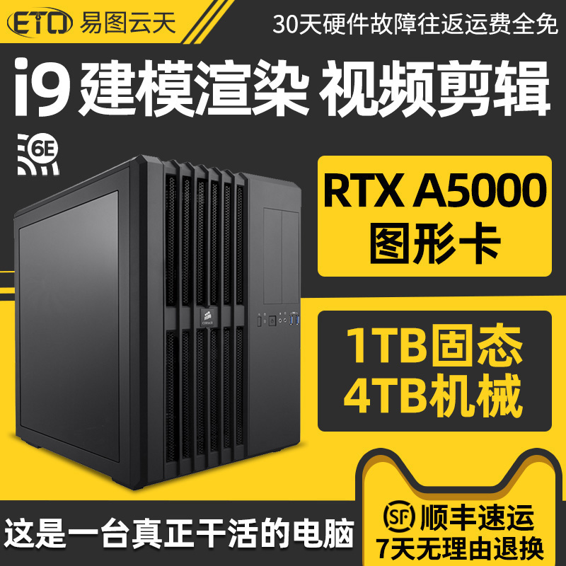 创意设计师电脑主机14代i9 14900KF A5000/A4000专业图形工作站建模渲染影视后期视频剪辑专用台式组装机