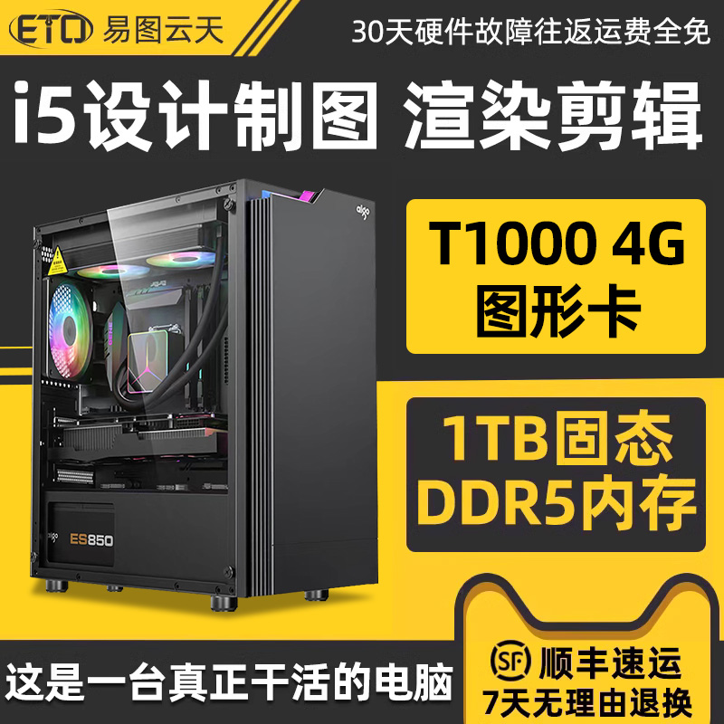 设计师专用电脑主机14代i5 14600KF  T1000美工平面设计制图3D建模室内渲染4K视频剪辑台式组装整机