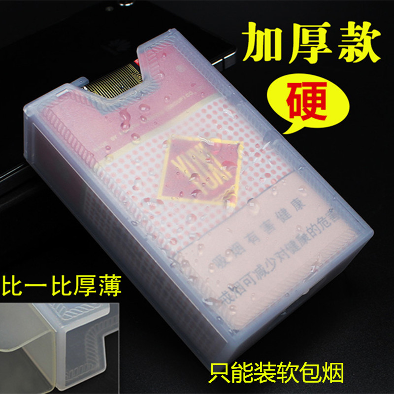 加厚塑料透明烟盒创意防潮防压便携香菸盒男20支装软包烟盒套烟壳