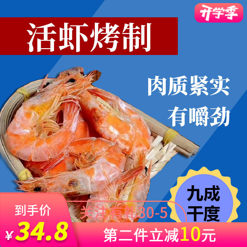 汕尾本港鲜烤虾干海鲜干货特产即食小吃零食对对虾下酒料250g包邮在类目 水产肉类/新鲜蔬果/熟食, 海鲜/水产品/制品, 虾类, 虾干中 - 来自Buy2taobao.com提供专业的淘宝代购服务