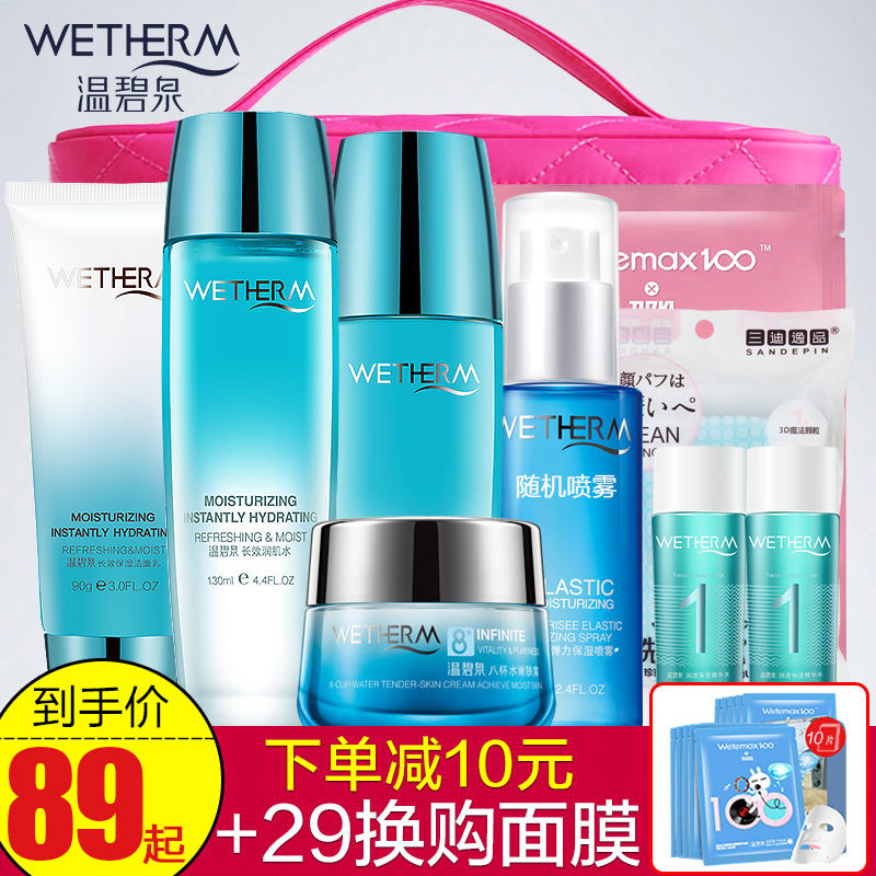 温碧泉三贤雅堂专卖店的温碧泉套装官网正品专柜补水保湿水乳套盒旗舰店护肤品化妆品女