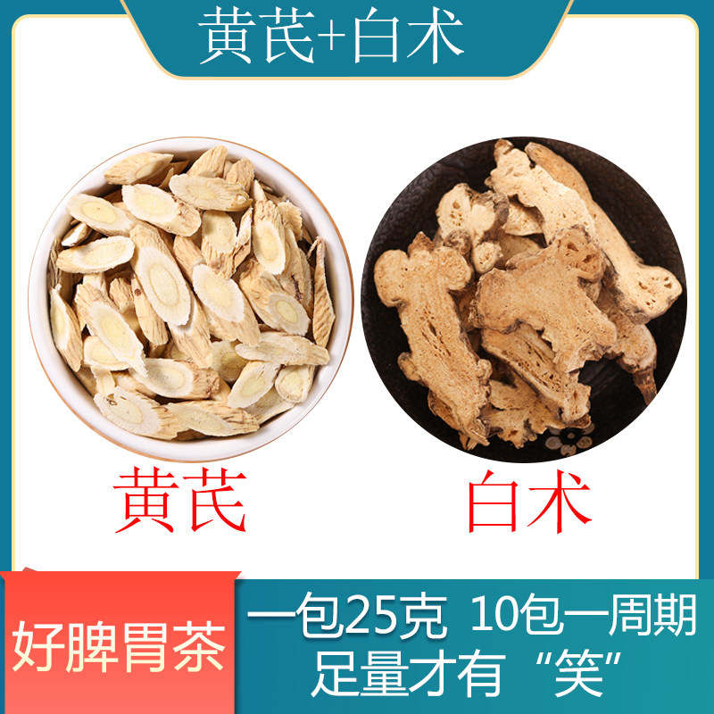 黄芪泡水喝的功效(黄芪和白术一起服用有什么功效)