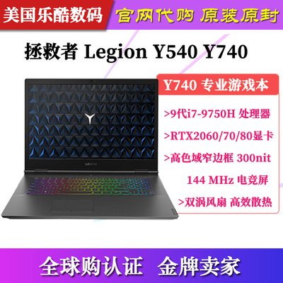 联想国乐lenovo8通道2019y540y740yoga戏本代购笔记本电脑 原价9000元