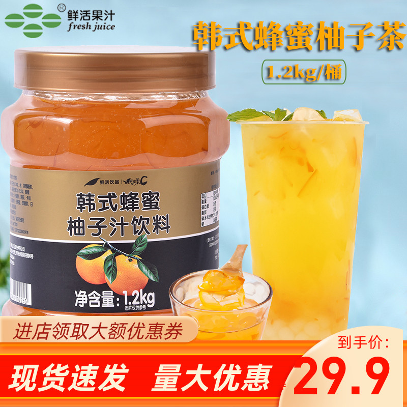 鲜活韩式蜂蜜柚子茶1.2kg柚子百