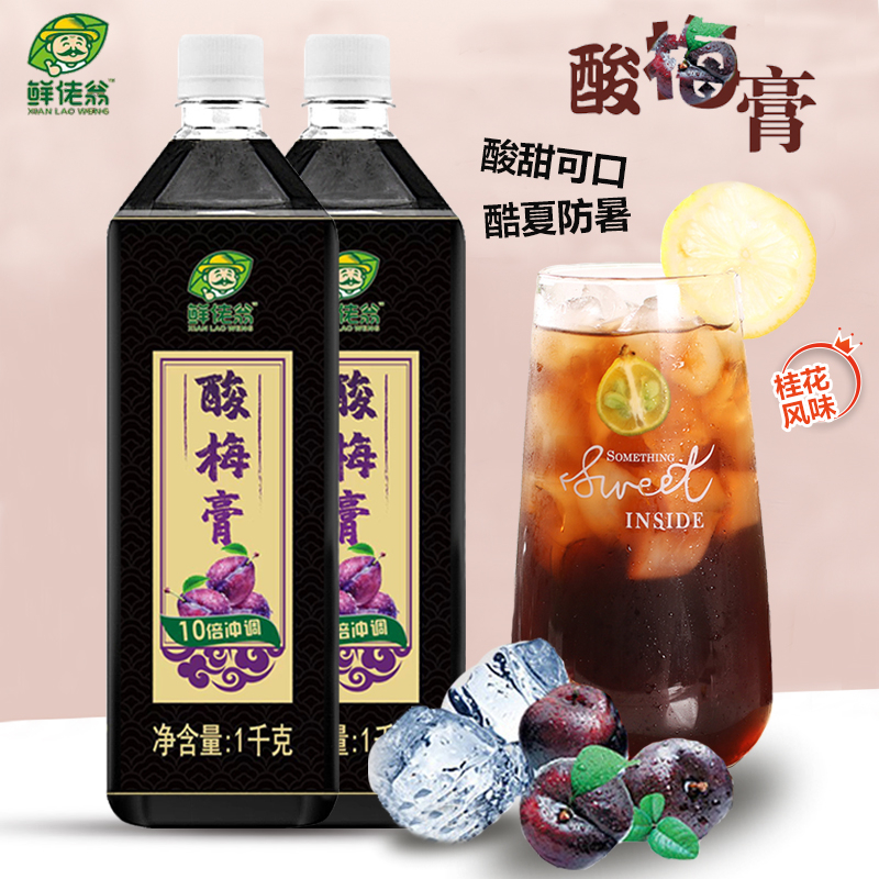 武汉桂花酸梅膏1kg浓缩酸梅汤乌梅