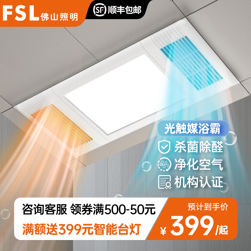 fsl佛山照明风暖浴霸灯取暖浴室排气扇一体杀菌消毒卫生间暖风机|ruв категории награду материалов, Юба, многофункциональный Юба - от Buy2taobao.com для оказания профессиональной услуги покупки агента Taobao