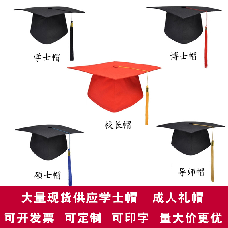 學士帽 學位服碩士服博士服帽子 學士服配件 畢業成人禮帽在類目 女裝/女士精品, 套裝/學生校服/工作制服, 學生校服中 - 來自Buy2taobao.com提供專業的淘寶代購服務