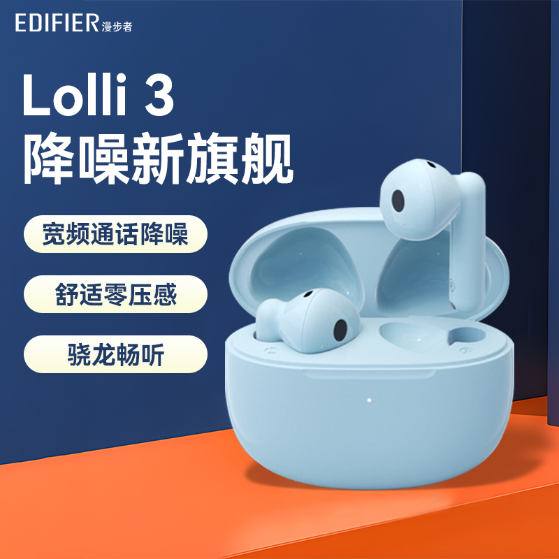 流浪地球漫步者lolli3无线蓝牙耳机新款游戏运动降噪适用苹果华为