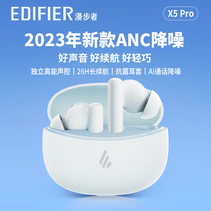 漫步者X5PRO真无线主动降噪蓝牙耳机2023新款anc尊享适用苹果安卓