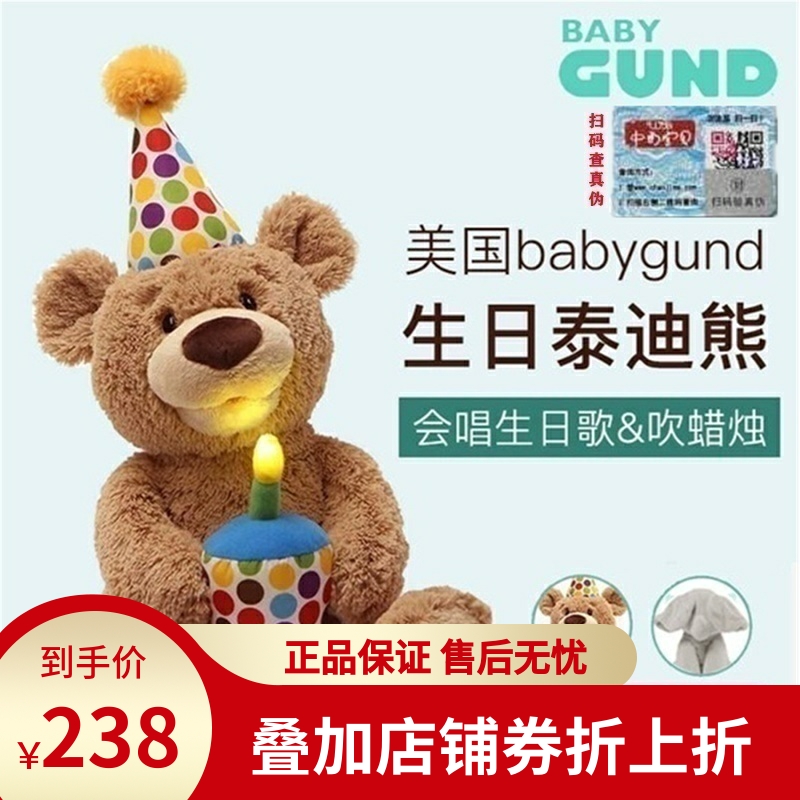 BABY GUND生日熊泰迪熊电动安抚玩偶唱歌吹蜡烛生日礼物毛绒玩具