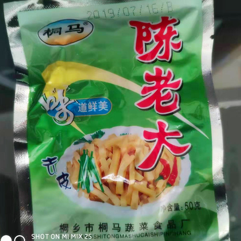 陈老大去皮榨菜丝 鲜香嫩脆 浙江余桐乡开胃零食榨菜 45克/包