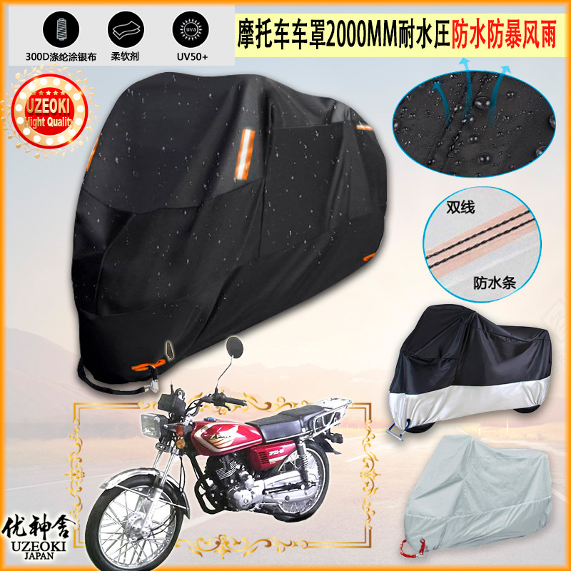 适用珠峰 ZF125 5B专用摩托车罩车衣车套遮雨棚机车防晒防雨加厚