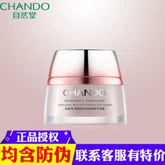 CHANDO/自然堂弹嫩紧致抗皱滋养早安霜50g 日间防护肌肤弹性滋润