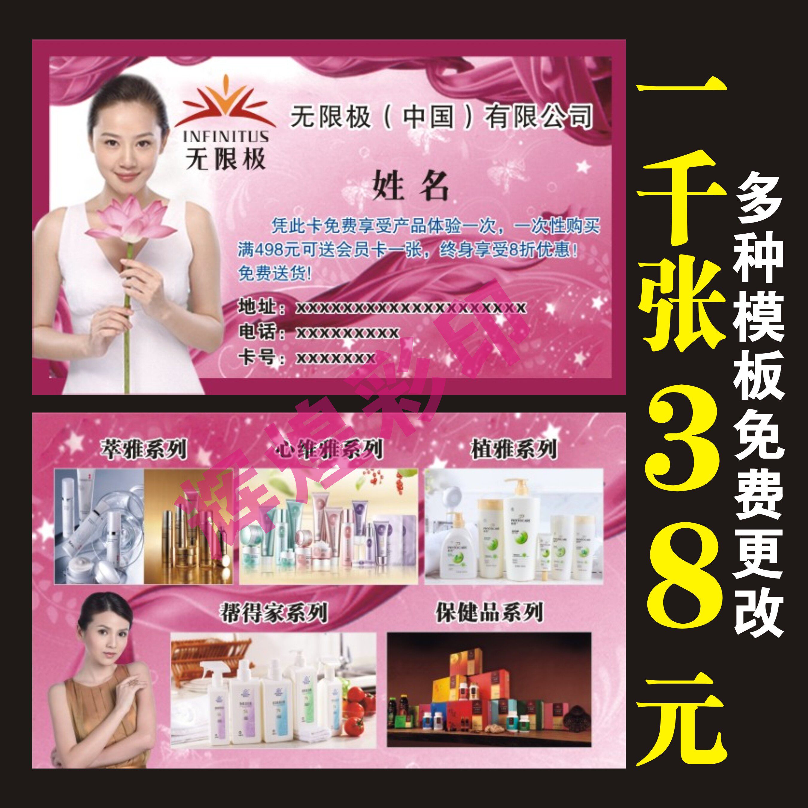 无限极塑料纸张名片定制印刷保健品名片卡片双面制作免费设计包邮