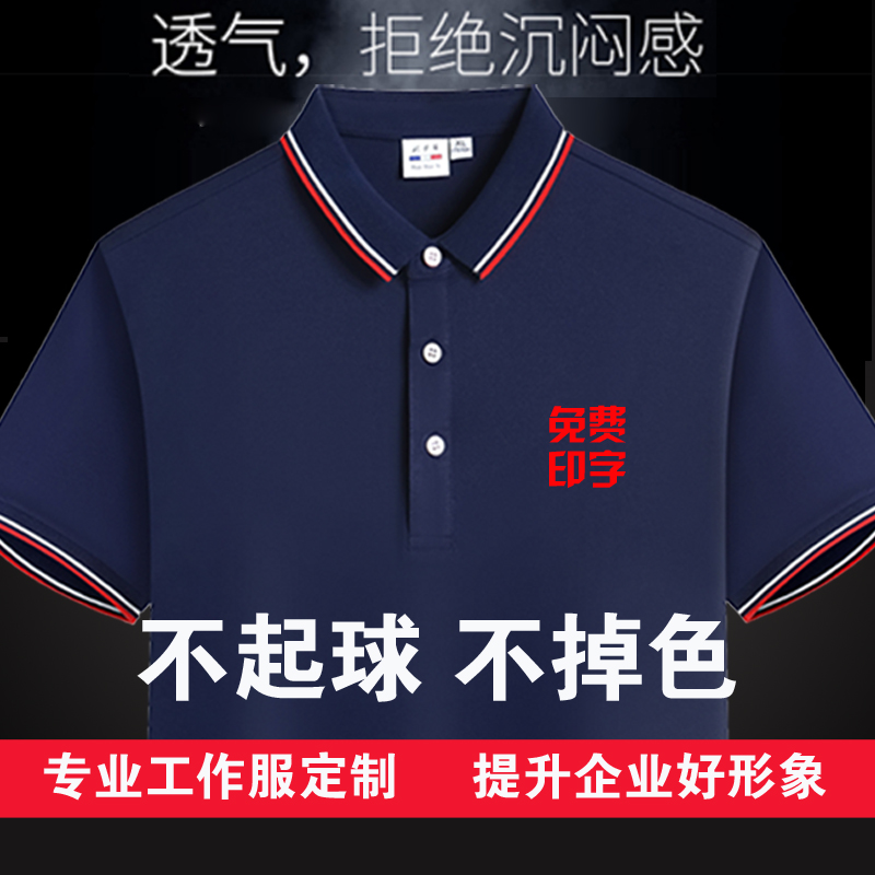 polo衫定制印logo图夏季企业工作服短袖t恤印字团体广告衫T恤刺绣