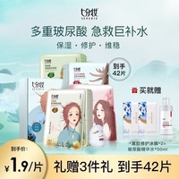七分妆玻尿酸面膜女补水保湿提亮肤色修护滋润敏感肌熬夜学生正品