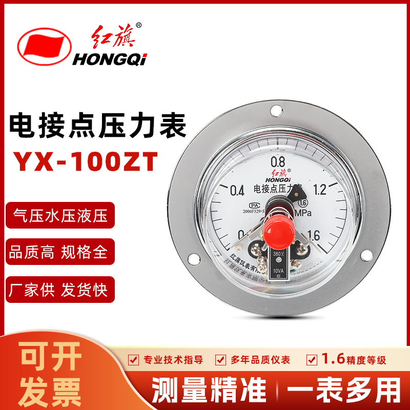 厂家直销红旗仪表电接点压力表轴向带边YX-100ZT气压水压真空负压