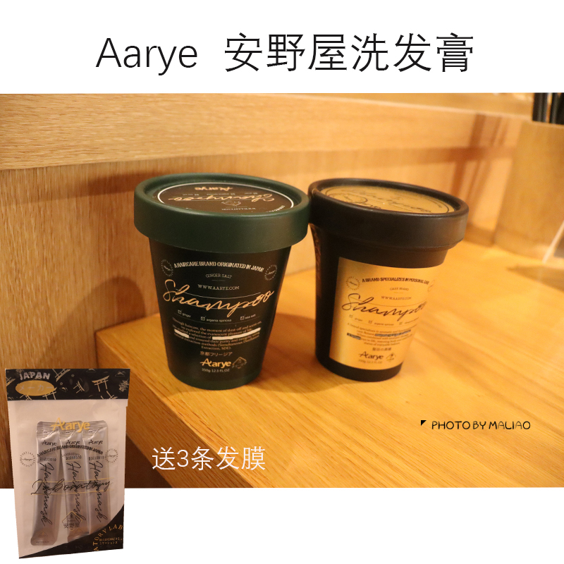 Aarye安野屋乌木生姜海盐洗发水发膜控油洗发膏护发洗头膏