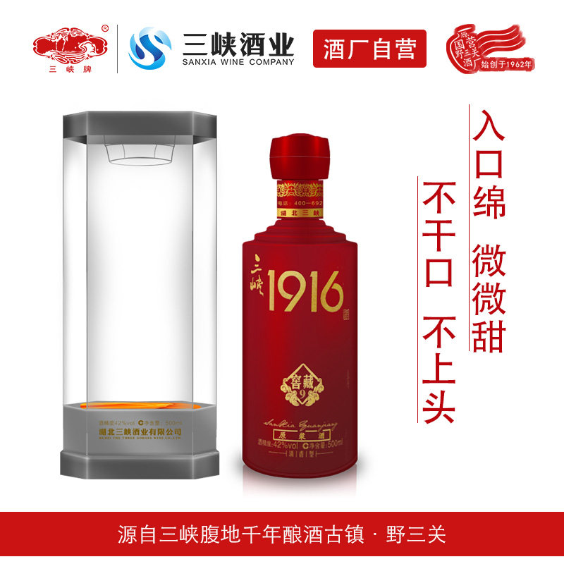 三峡牌 42度白酒1916系列9年 清香型500ml婚庆 喜宴 送礼