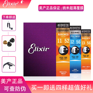 美产Elixir伊利克斯吉他弦民谣吉他防锈覆膜琴弦正品16052一套6根