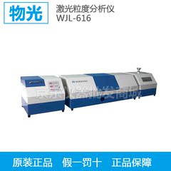 上海仪电精科物光 WJL-616激光粒度分析仪 干法