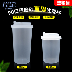 一次性奶茶杯子带盖塑料杯网红直男杯透明批发整箱商用咖啡杯定制