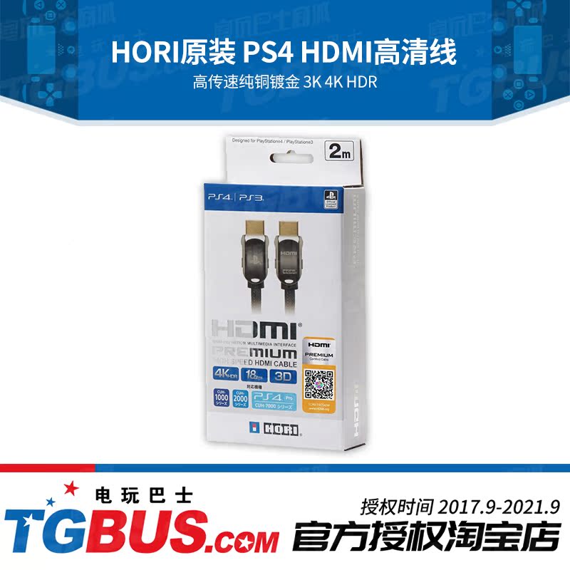 通用配件 HDMI高清线 支持3D 4K HDR 纯铜镀金 HORI原装 电玩巴士在类目 电玩/配件/游戏/攻略, 任天堂 SWITCH配件, 主机支架中 - 来自Buy2taobao.com提供专业的淘宝代购服务