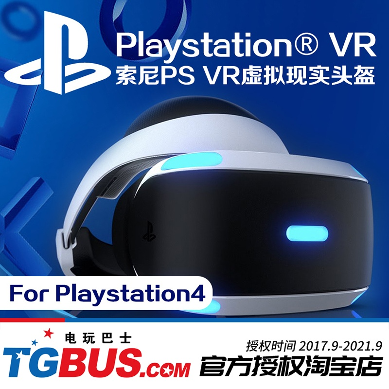 PS4官方配件 PSVR虚拟现实头盔 索尼 PS4专用VR显示器 电玩巴士在类目 智能设备, 智能眼镜/头盔中 - 来自Buy2taobao.com提供专业的淘宝代购服务