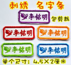 幼儿园 名字贴 布 姓名贴 名字条缝刺绣 长方形小蝴蝶 20个