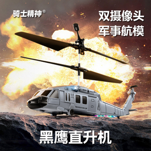 黑鹰直升机遥控飞机军事模型定高悬停自动避障航模高清航拍无人机