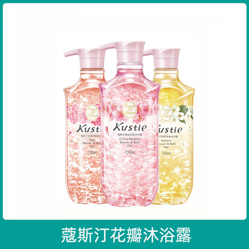 kustie蔻斯汀花瓣沐浴露樱花玫瑰茉莉滋润保湿沐浴乳寇斯丁720ml