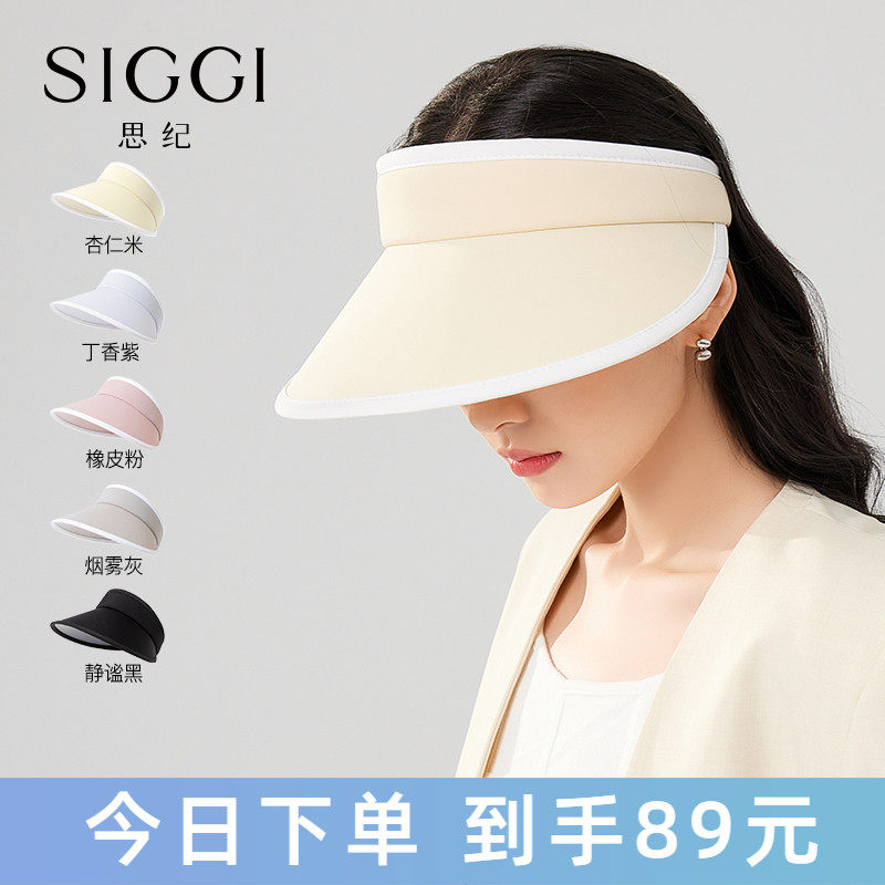 siggi 空顶防晒帽女春夏时尚百搭防紫外线遮阳骑行开车运动太阳帽