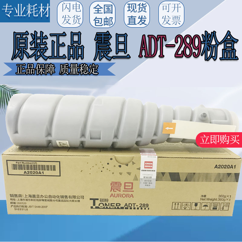 原装震旦ADT-289碳粉 AD289 289粉盒 墨粉 碳粉 360克