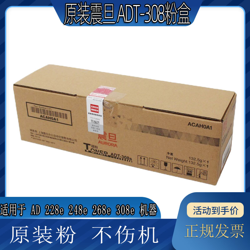 原装 震旦ADT-308S粉盒AD228E AD248E AD268E AD308E墨粉碳粉盒