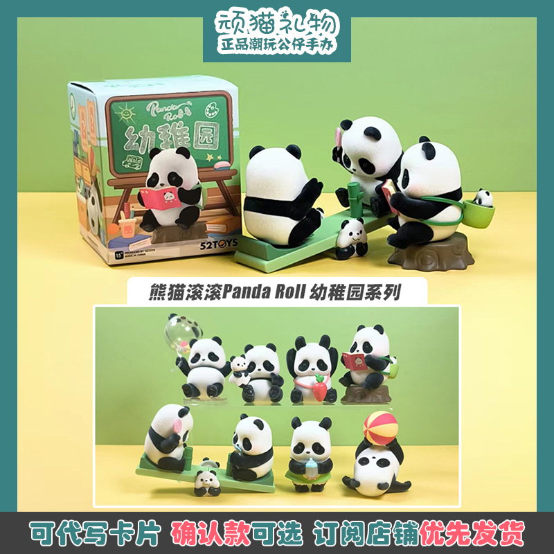 Panda Roll熊猫滚滚幼稚园