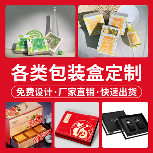 包装盒纸盒彩盒定制小批量化妆品保健品飞机盒牛皮纸瓦楞盒订做