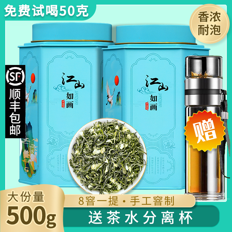 茉莉花茶2024新茶特级茉莉花绿茶毛尖茶浓香型耐泡茶叶礼盒装500g