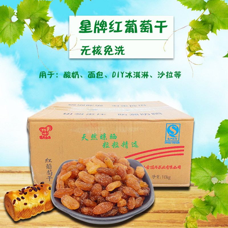 烘焙原料新疆哈密提子干星牌红提子干无核葡萄干烘焙可用10kg
