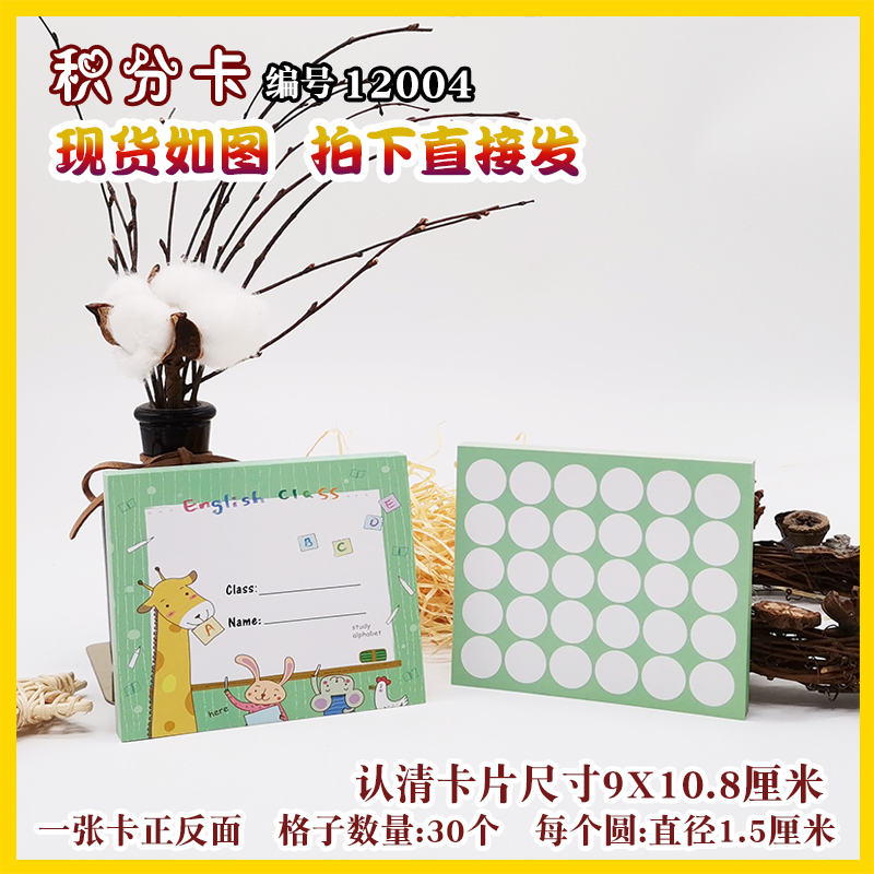小学生动物儿童英语学校奖励卡集章卡积分卡闯关卡游园卡现货定制