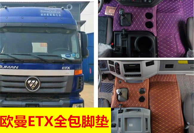 欧曼gtl货车用品大全