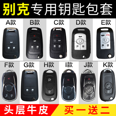 汽车别克英朗钥匙包扣套君越威朗专用昂科威凯越君威壳昂科拉真皮
