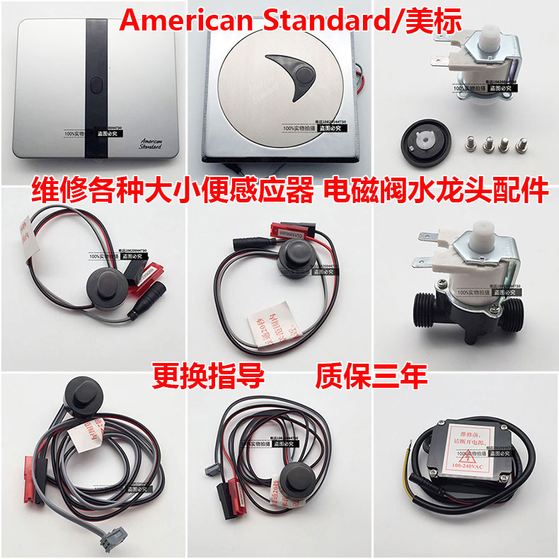 American Standard/美标小便池感应器CF-8604/8004面板总成电磁阀