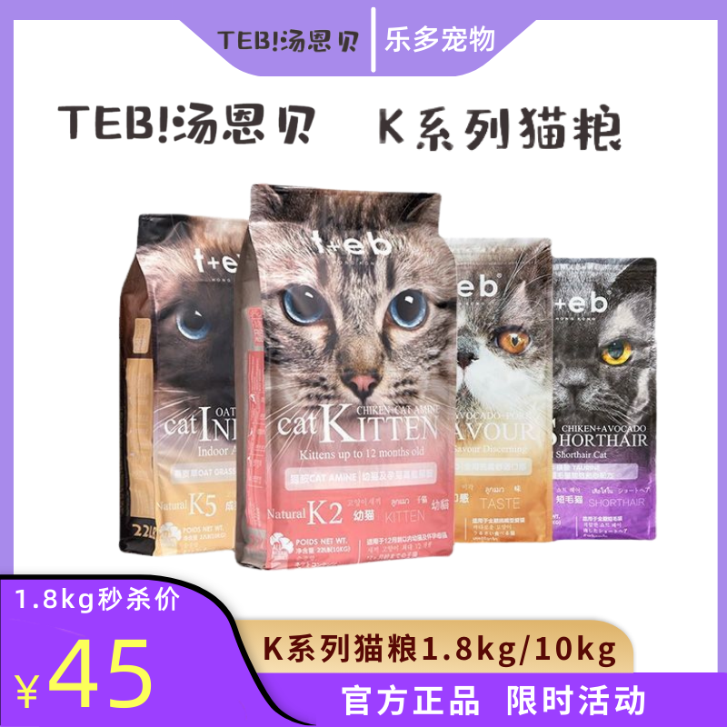 TEB汤恩贝猫粮K2K5K7K8成