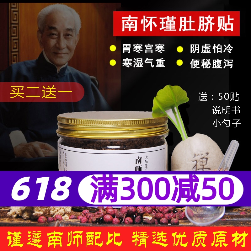 南怀瑾肚脐贴正品同仁堂花椒桂圆艾绒