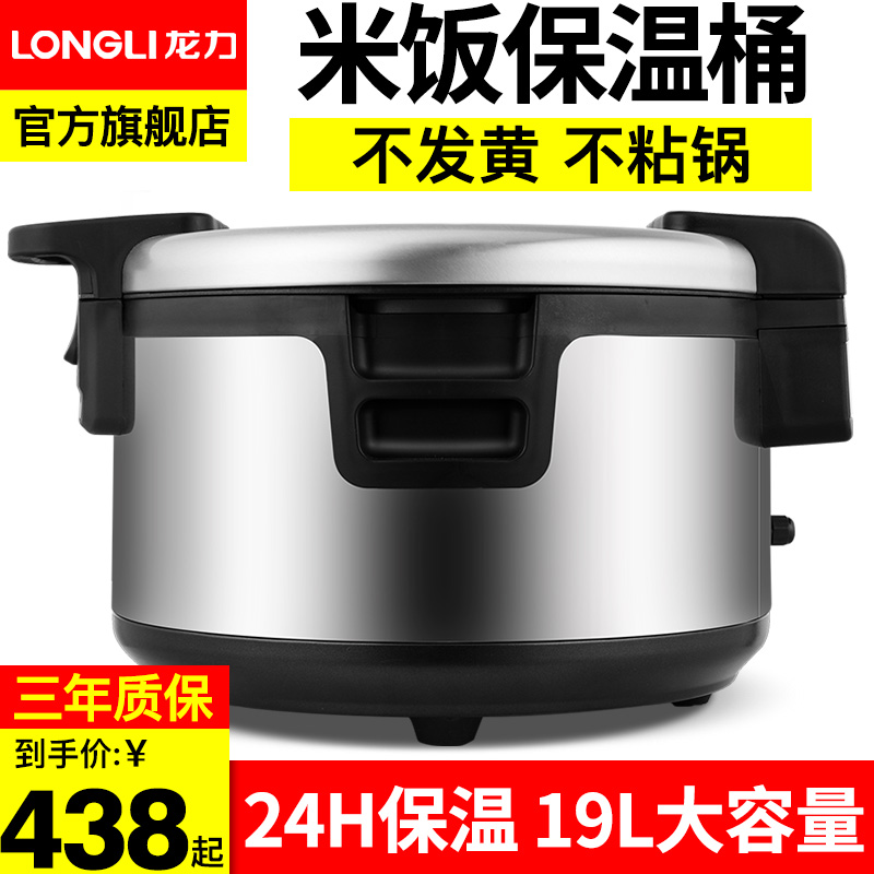 米饭保温桶商用大容量不锈钢可插电加热饭店用饭桶大保温锅19L升在类目 厨房电器, 其它厨房家电, 其它厨房家电中 - 来自Buy2taobao.com提供专业的淘宝代购服务