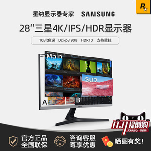 三星4K显示器U28R550UQC 28寸HDR专业设计ps4高清电脑屏幕可壁挂