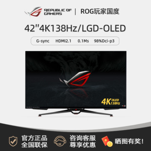 华硕ROG PG42UQ 42寸OLED4K显示器138HZ10bit HDR内置音箱HDMI2.1