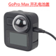 GoPro max开孔电池盖充电侧盖开口边盖金属边充边拍gopromax配件